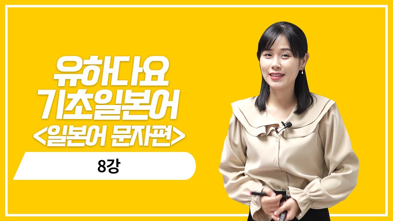 일본어 기본 인사말