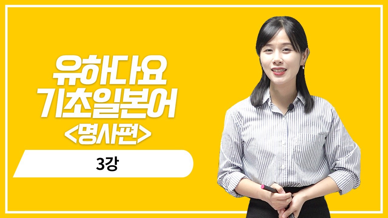 명사 현재 기본형의 의문 표현