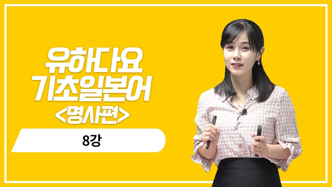 명사 과거 기본형