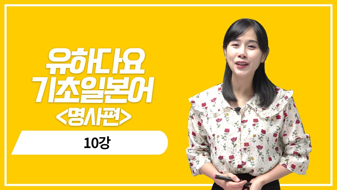 명사 과거 기본형의 의문 표현