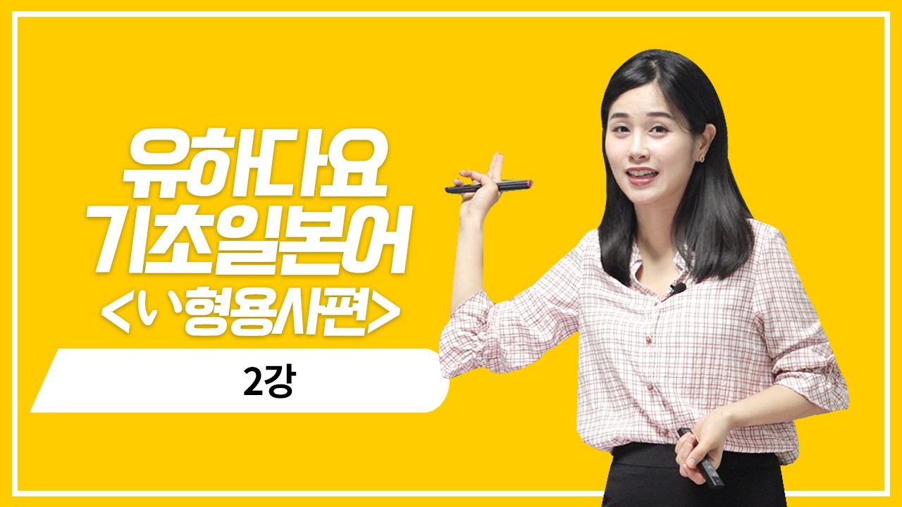 い형용사 현재 정중형