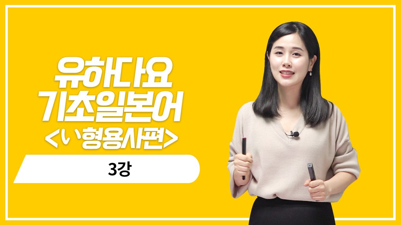 い형용사 현재 부정형