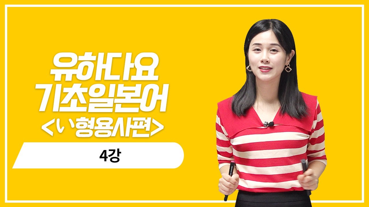 い형용사 현재 부정형의 정중 표현