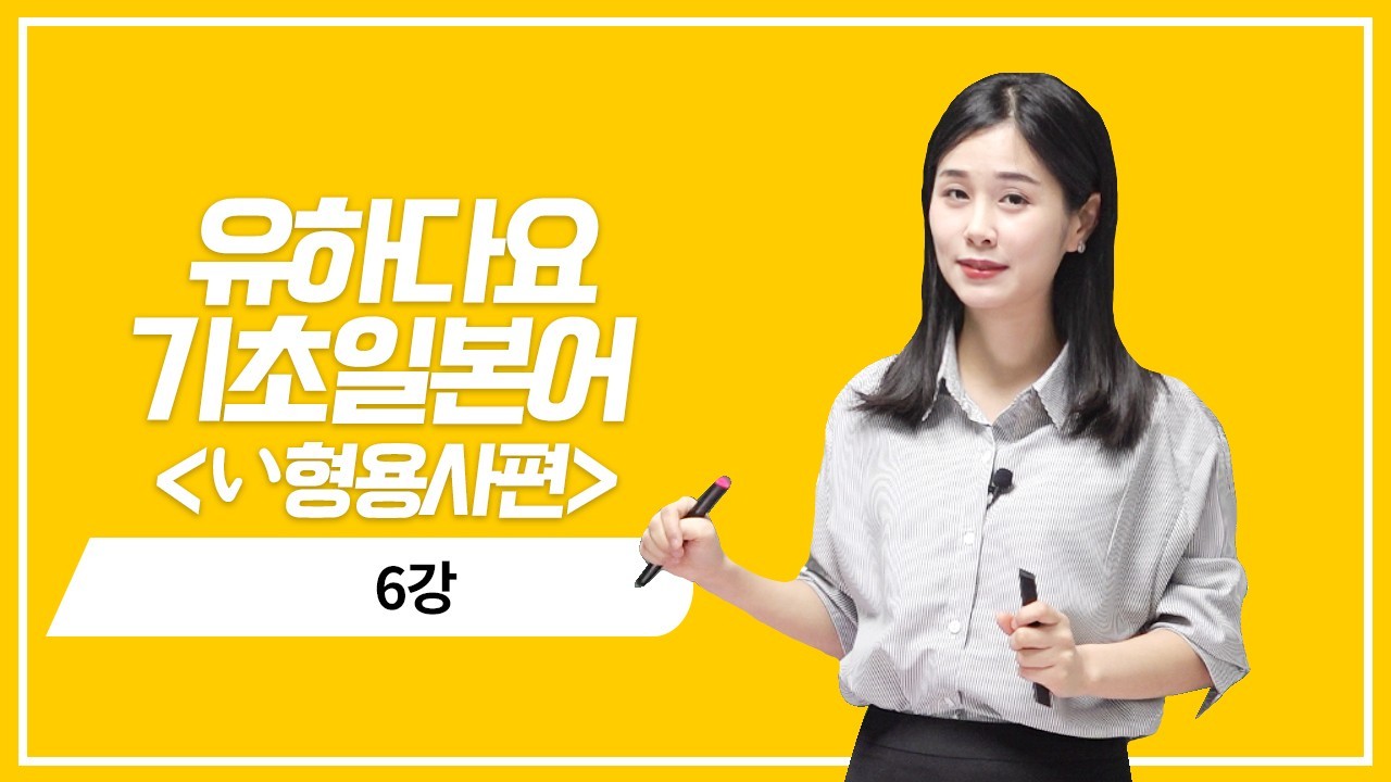 い형용사 현재 정중형의 의문 표현