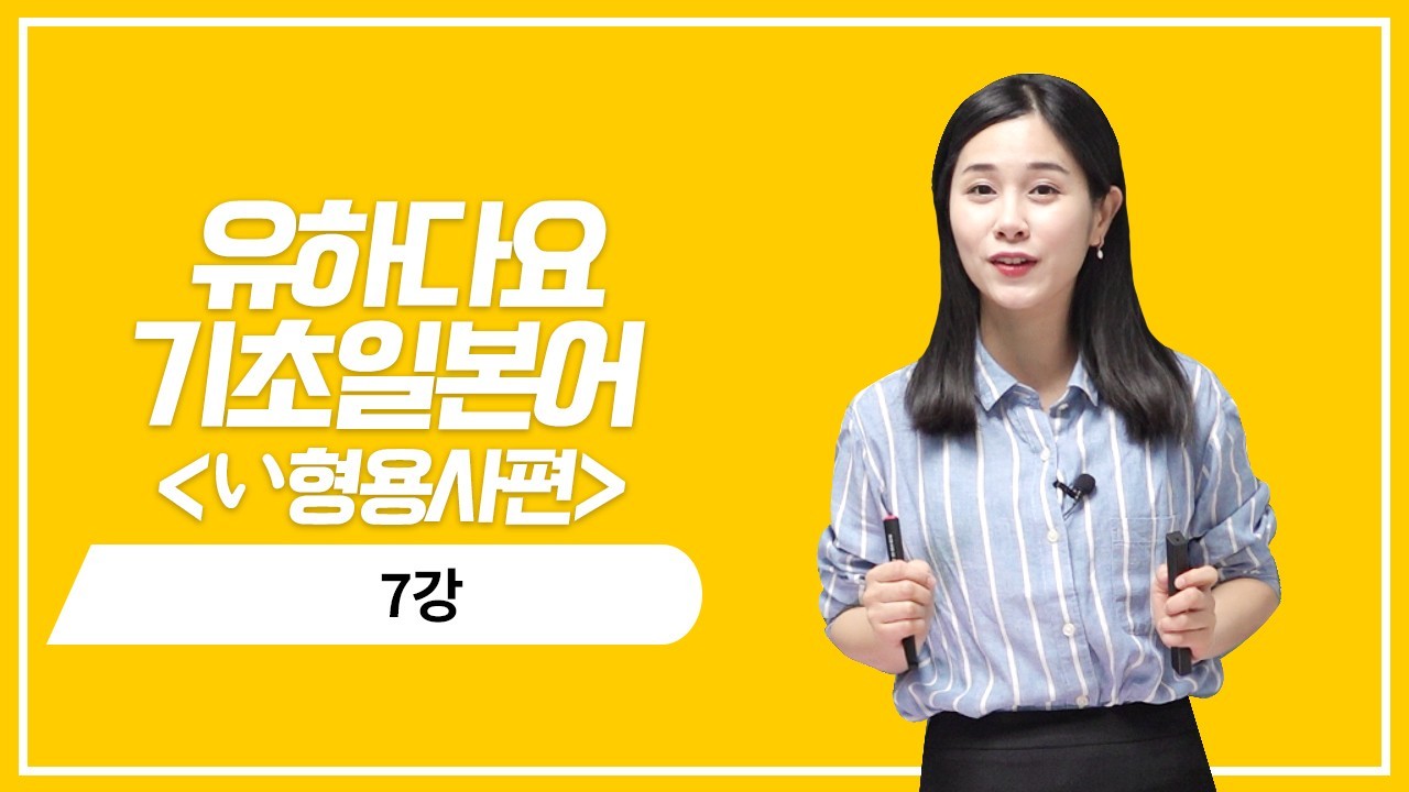 い형용사 현재 부정형의 의문 표현