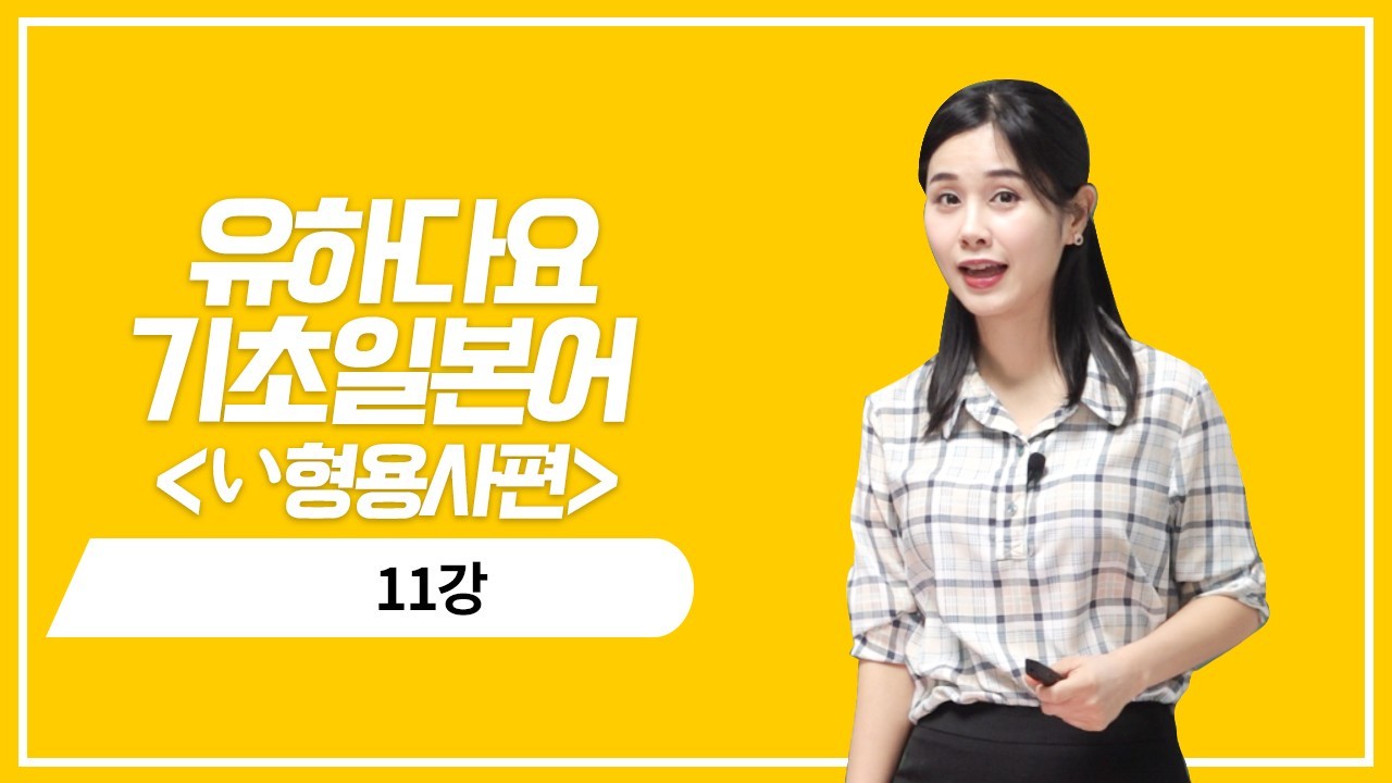 い형용사 과거 기본형