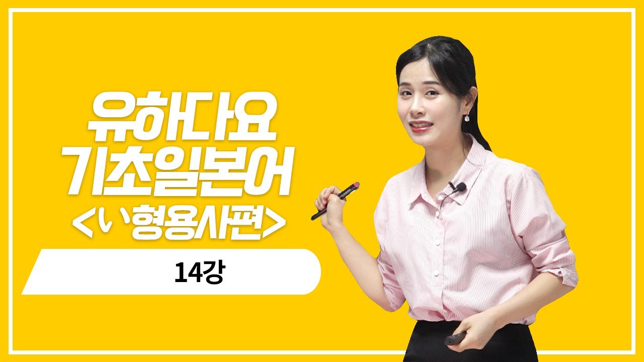 い형용사 과거 부정형의 정중 표현