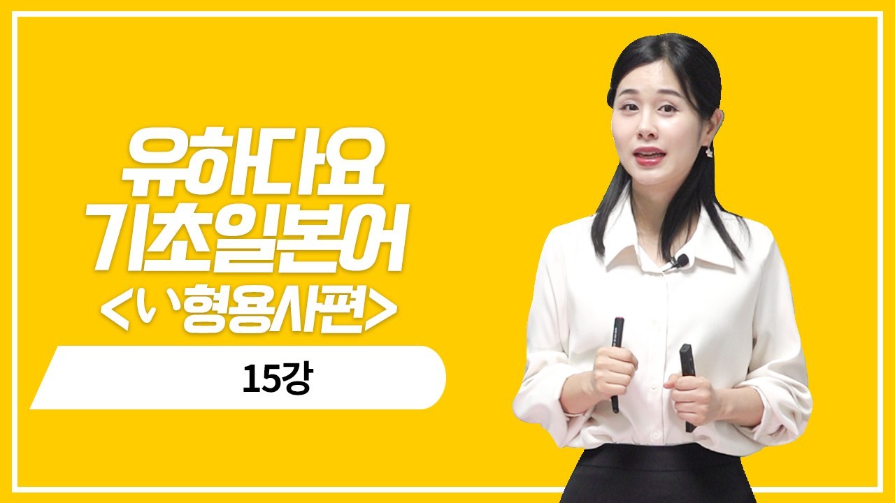 い형용사 과거 기본형의 의문 표현