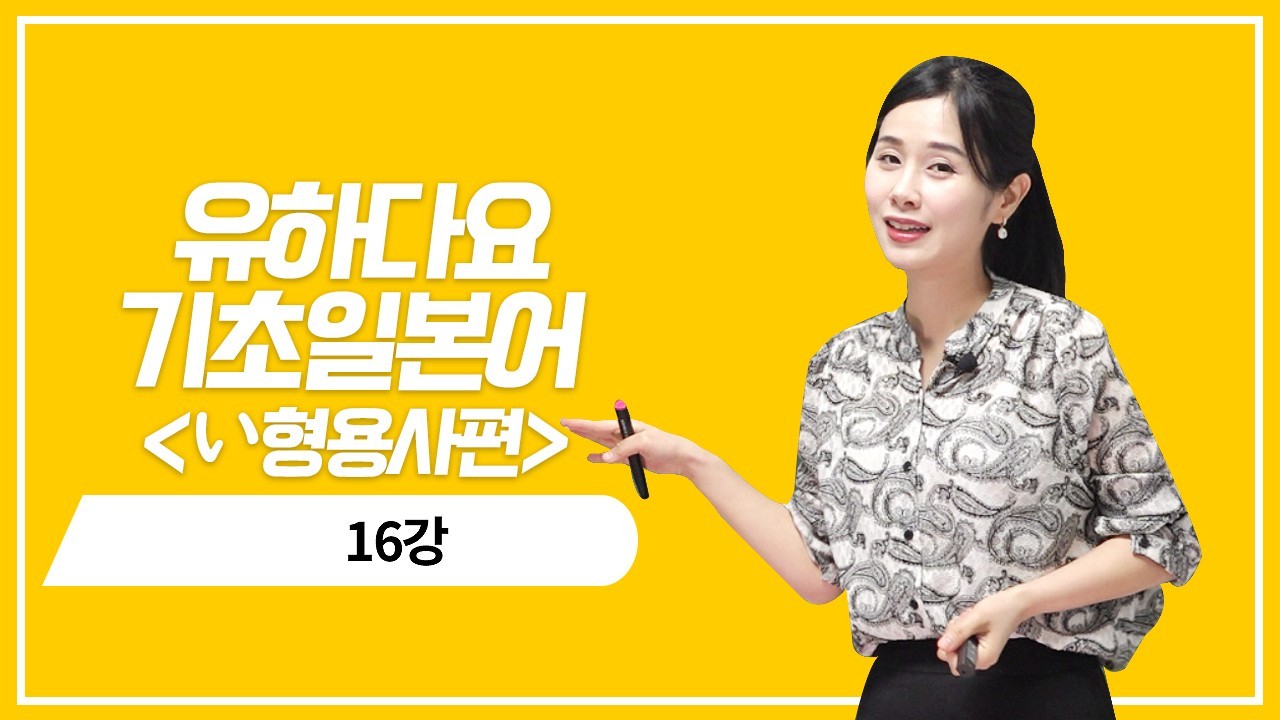 い형용사 과거 정중형의 의문 표현