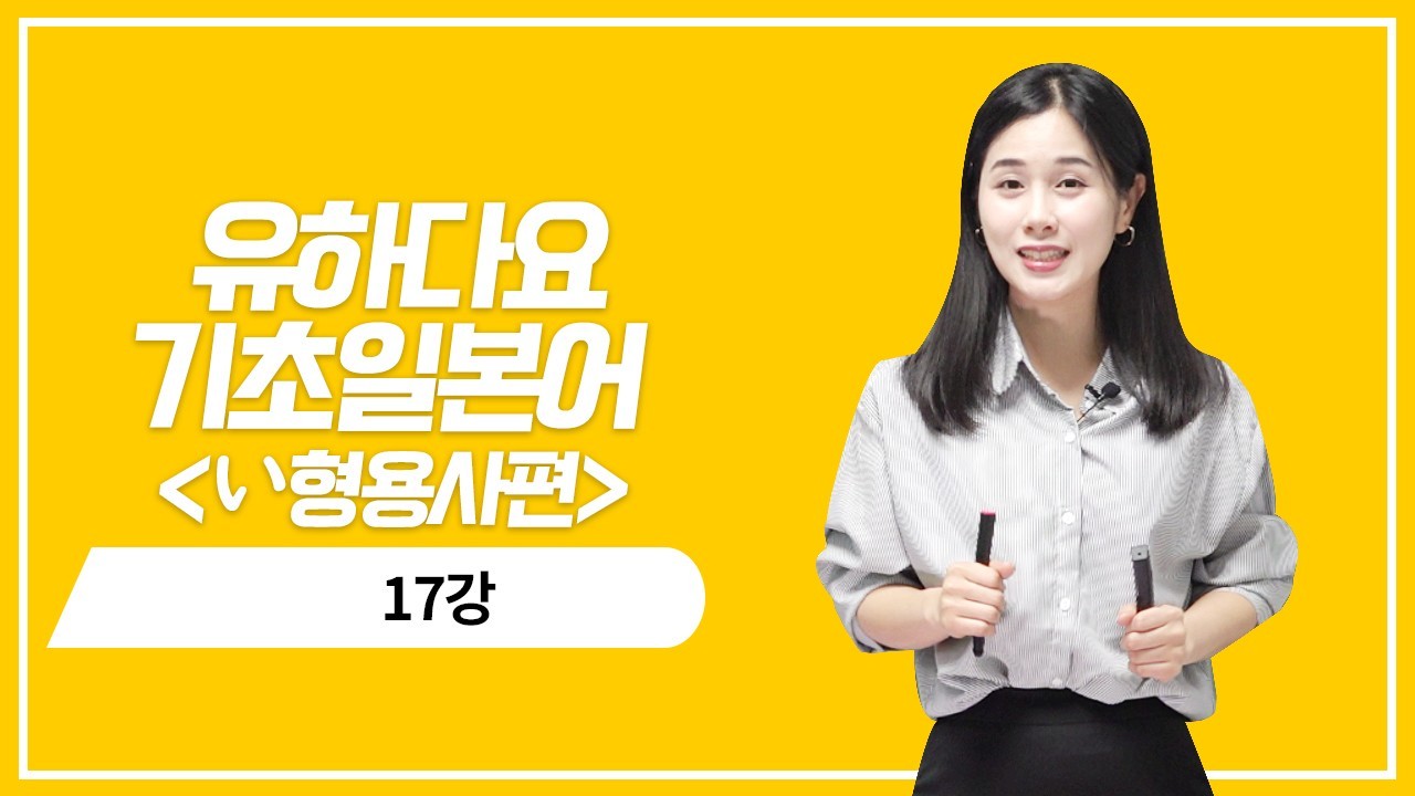 い형용사 과거 부정형의 의문 표현