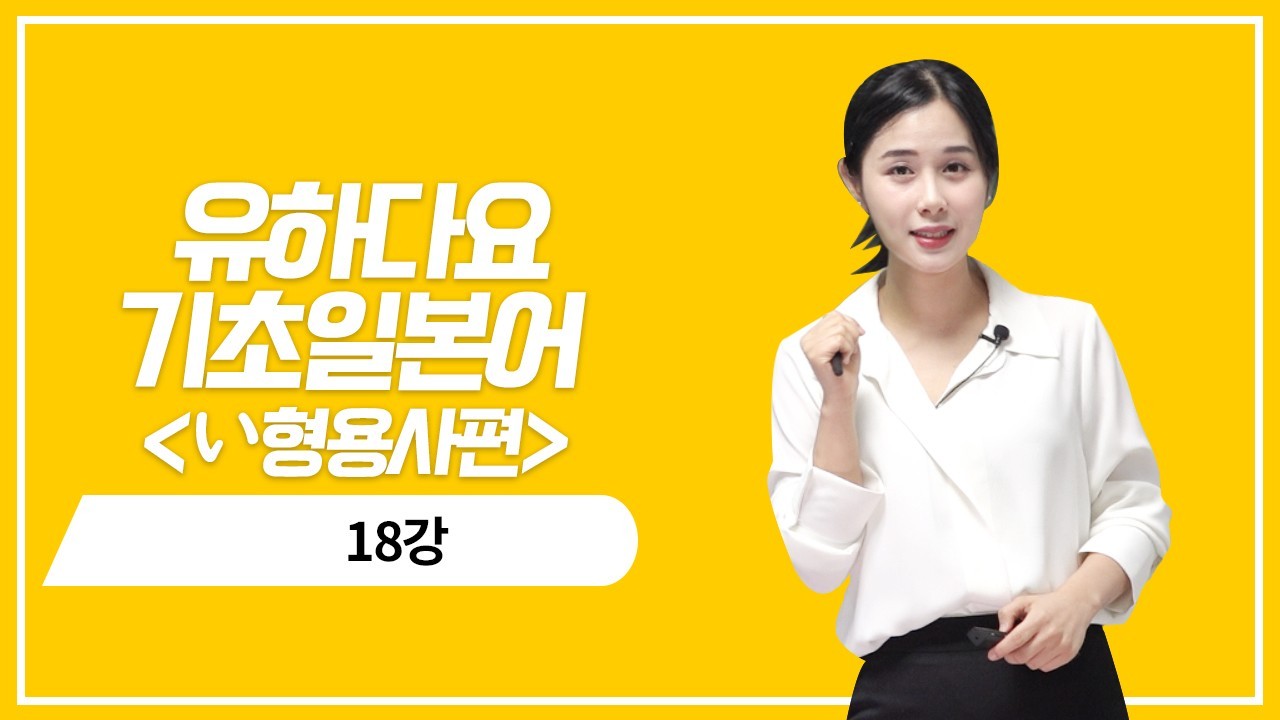 い형용사 과거 부정형의 정중한 의문 표현