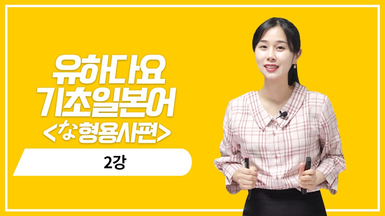 な형용사 현재 정중형