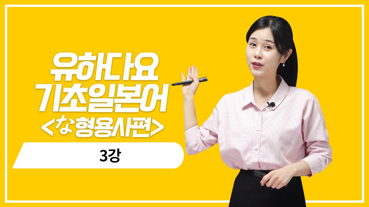 な형용사 현재 부정형