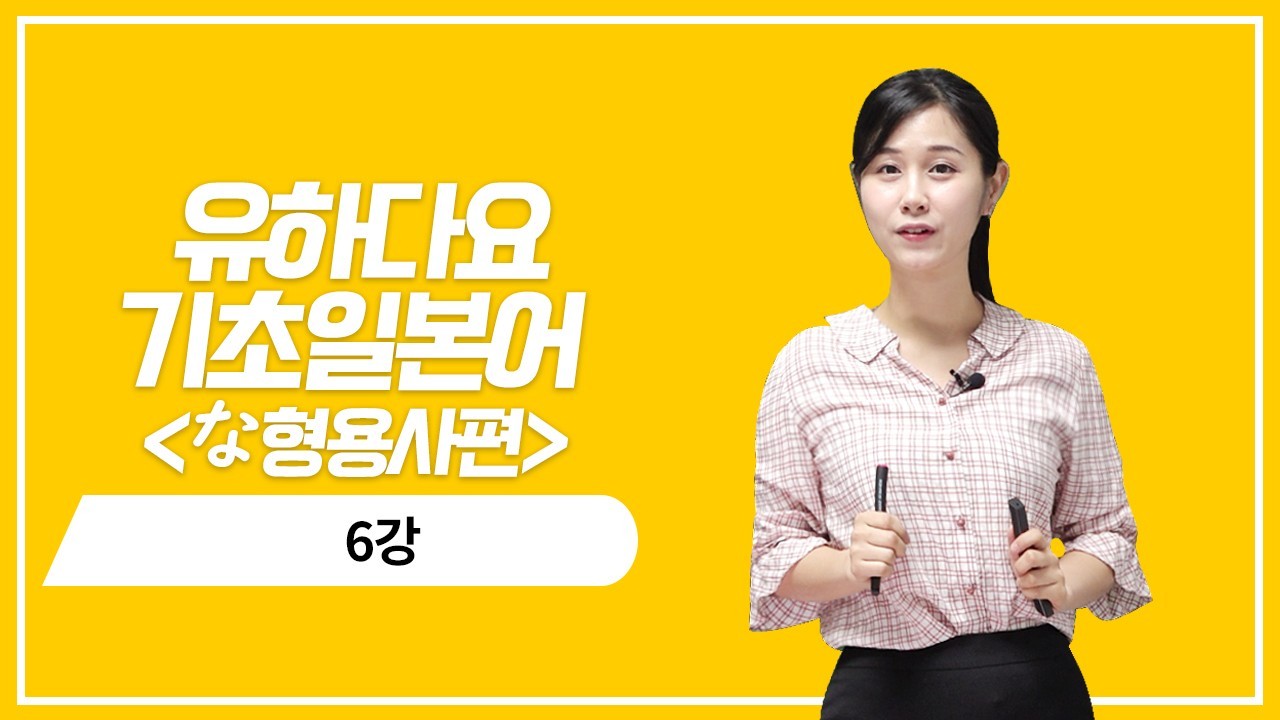 な형용사 현재 정중형의 의문 표현