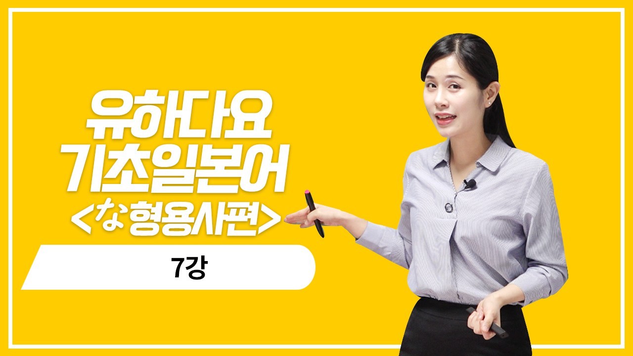 な형용사 현재 부정형의 의문 표현