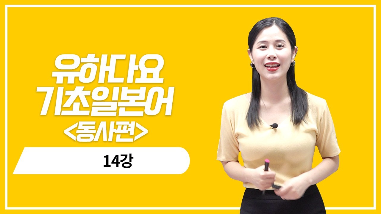 동사 현재 기본형