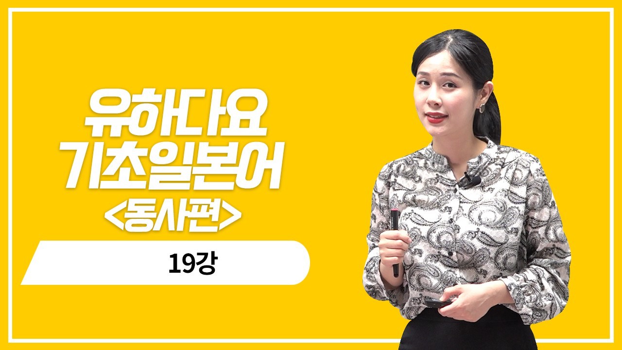 동사 현재 정중형의 의문 표현