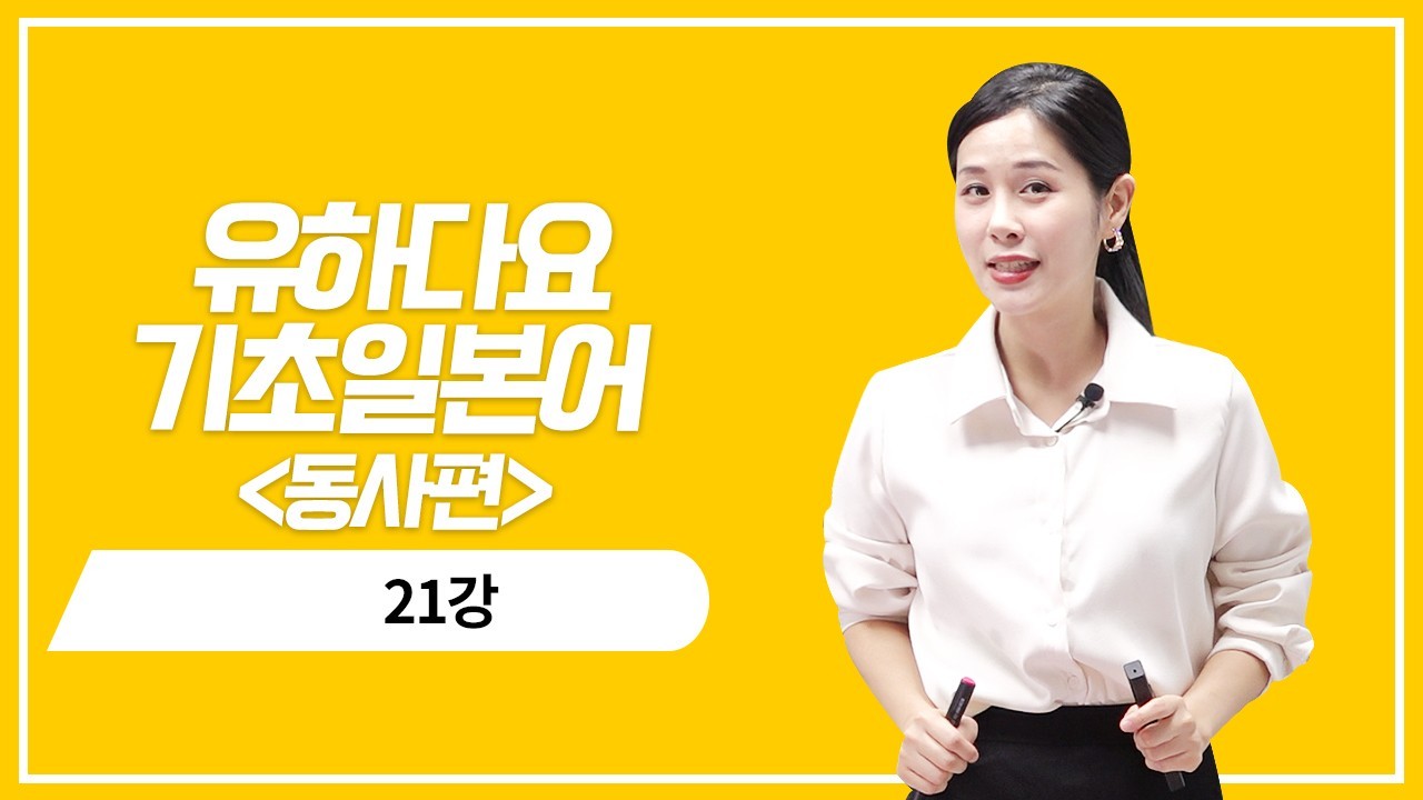 동사 현재 부정형의 정중한 의문 표현