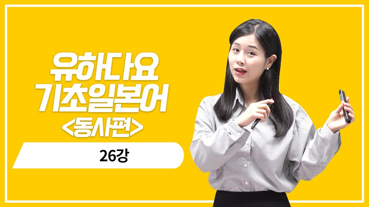 동사 과거 기본형의 의문 표현