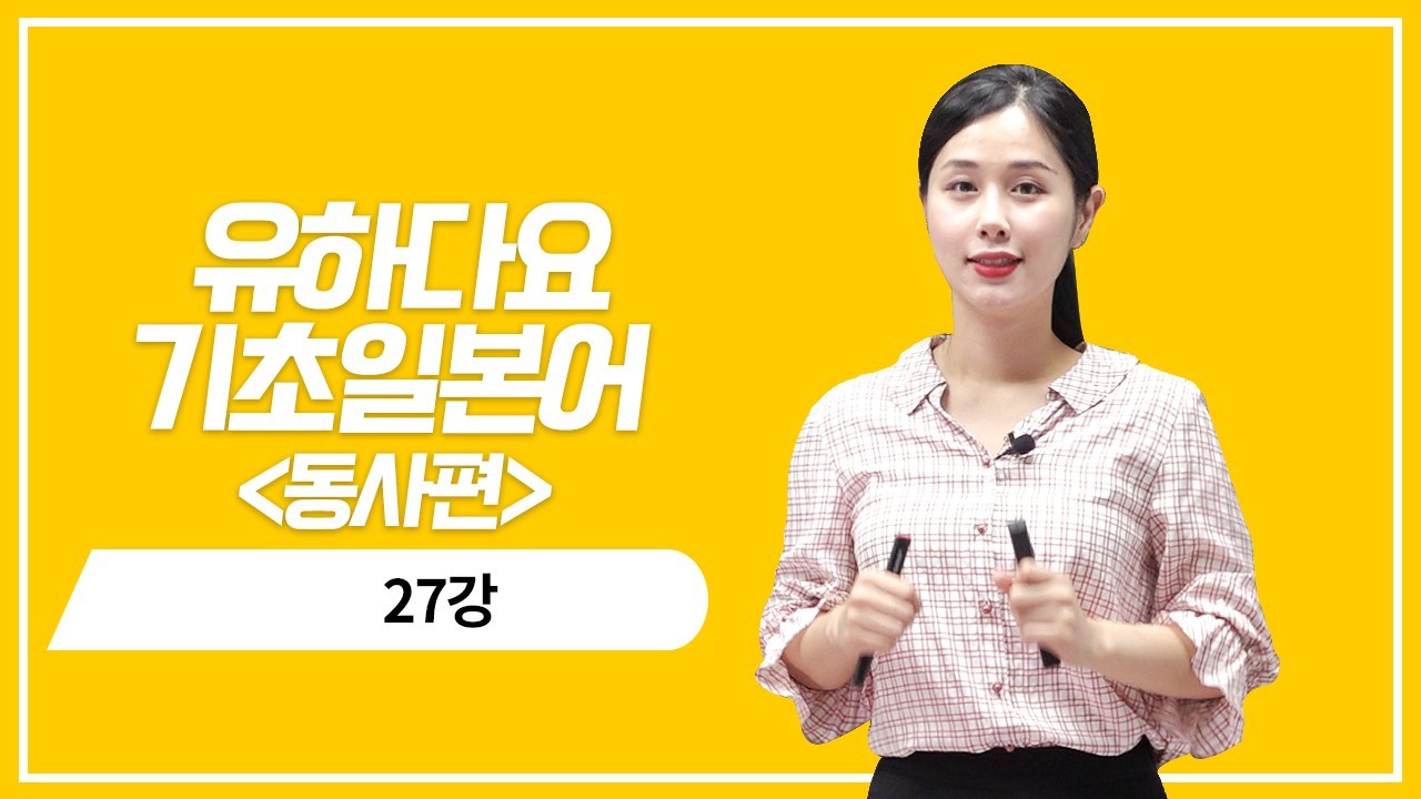 동사 과거 정중형의 의문 표현