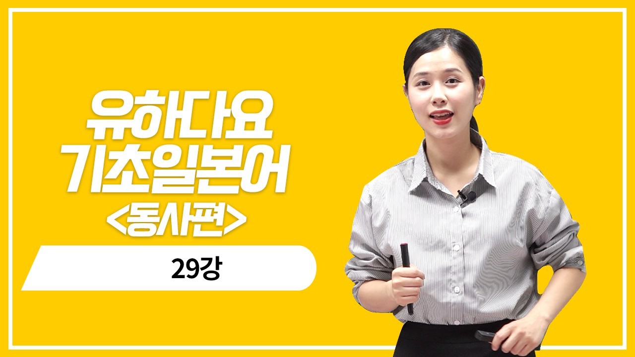 동사 과거 부정형의 정중한 의문 표현