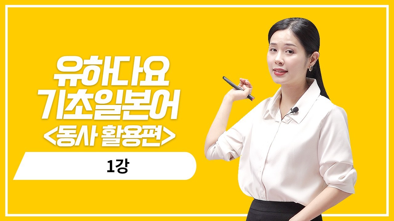 동사 희망 표현의 현재 긍정형