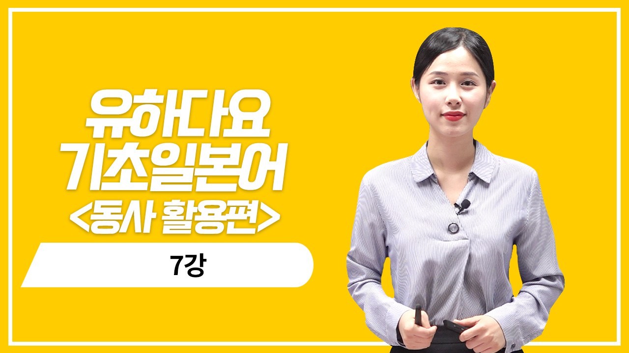 동사의 동시 동작 / 명령 표현