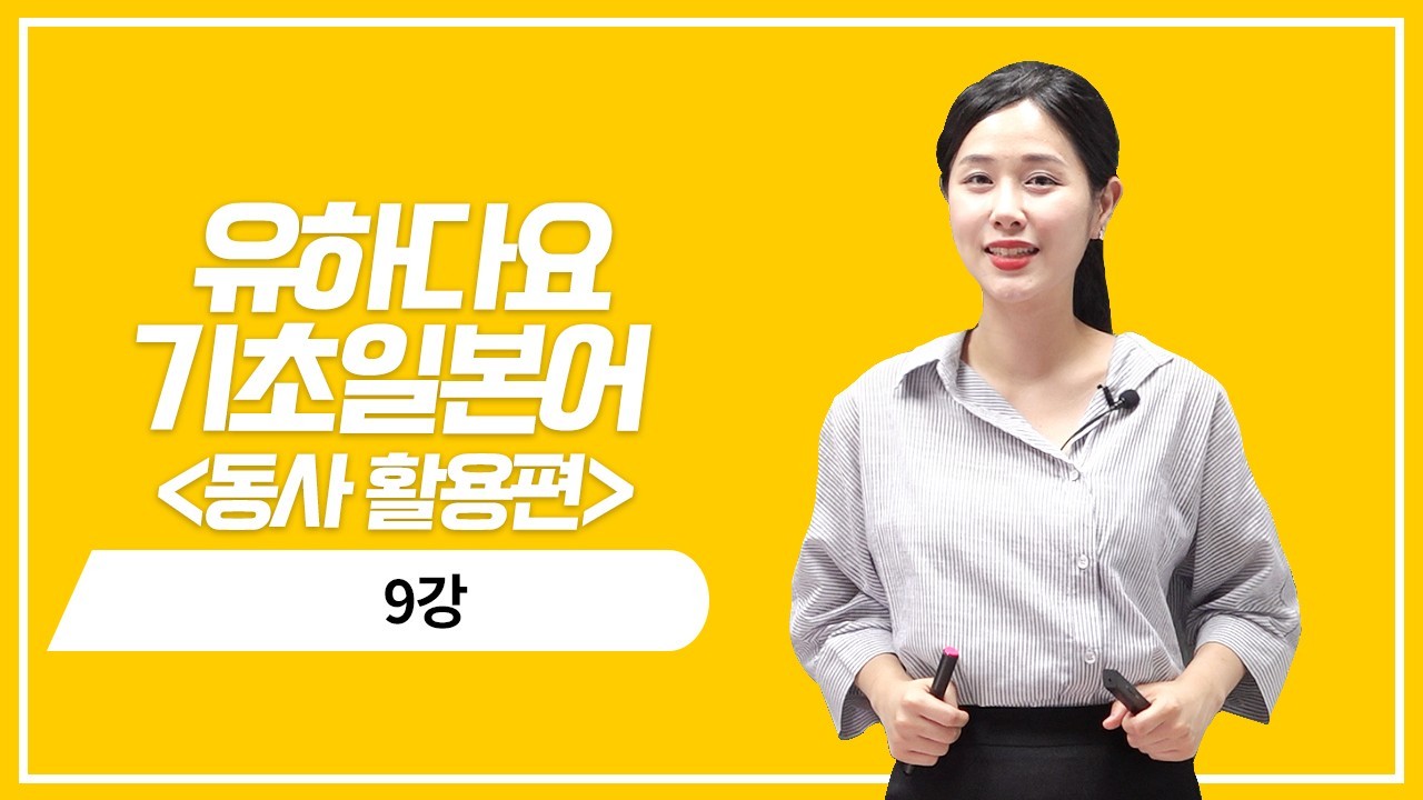 동사 ます형 활용3,4