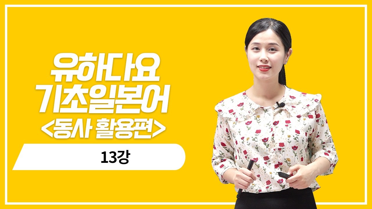 동사 て형 활용1,2