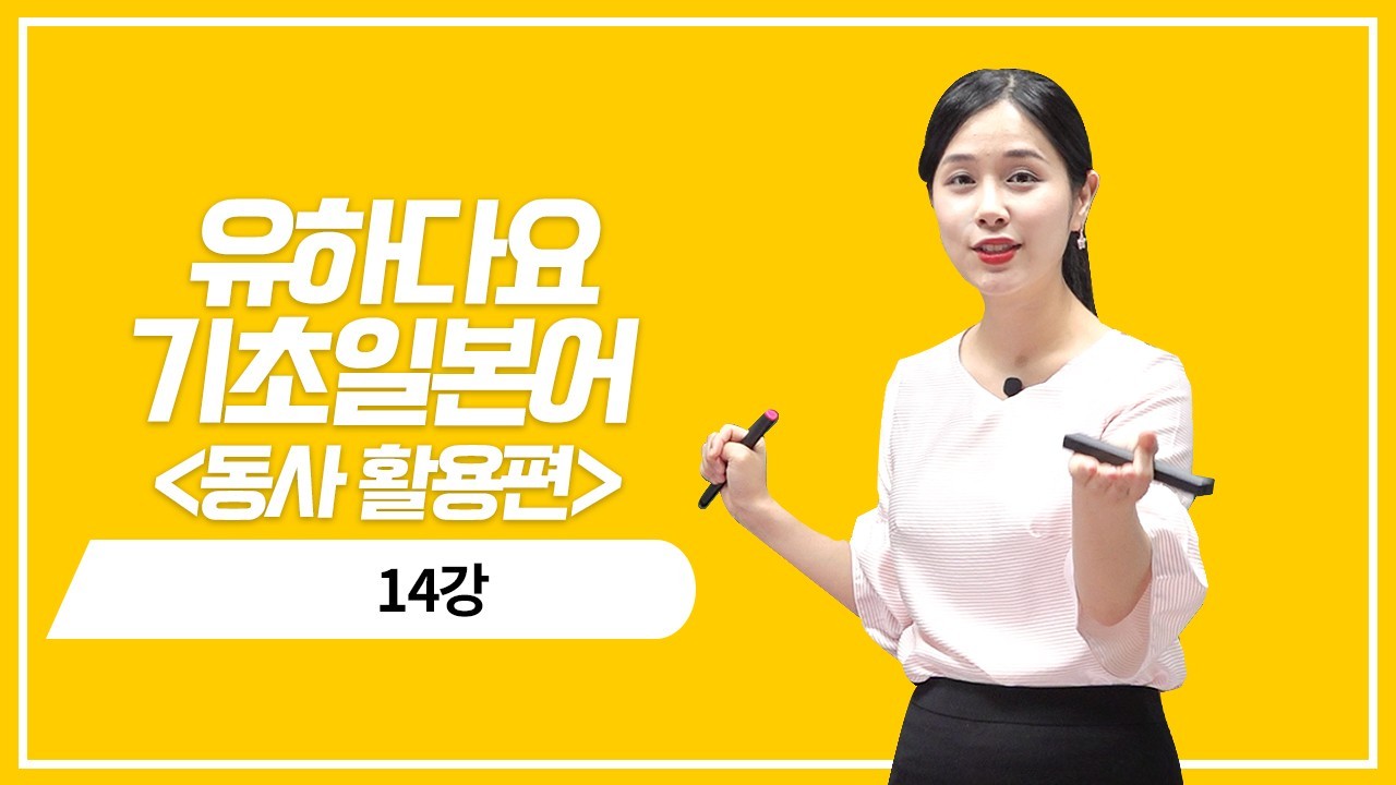 동사 て형 활용3