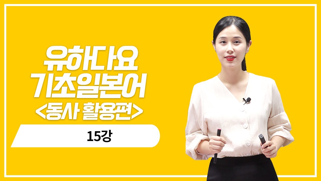 동사 て형 활용4