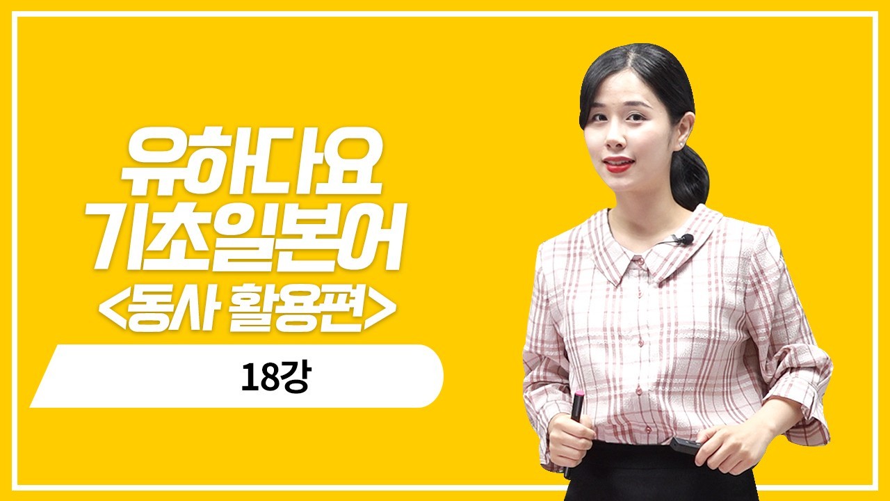 동사 て형 활용8, 9