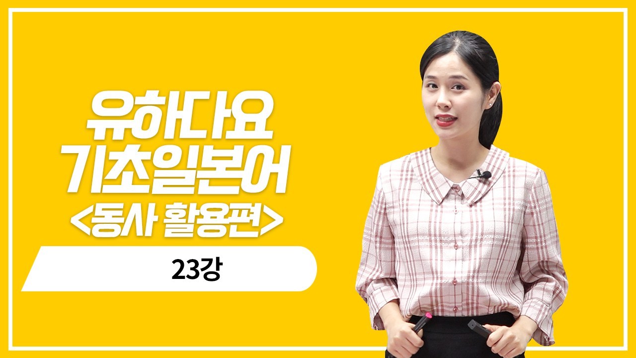 동사 의지형 활용1