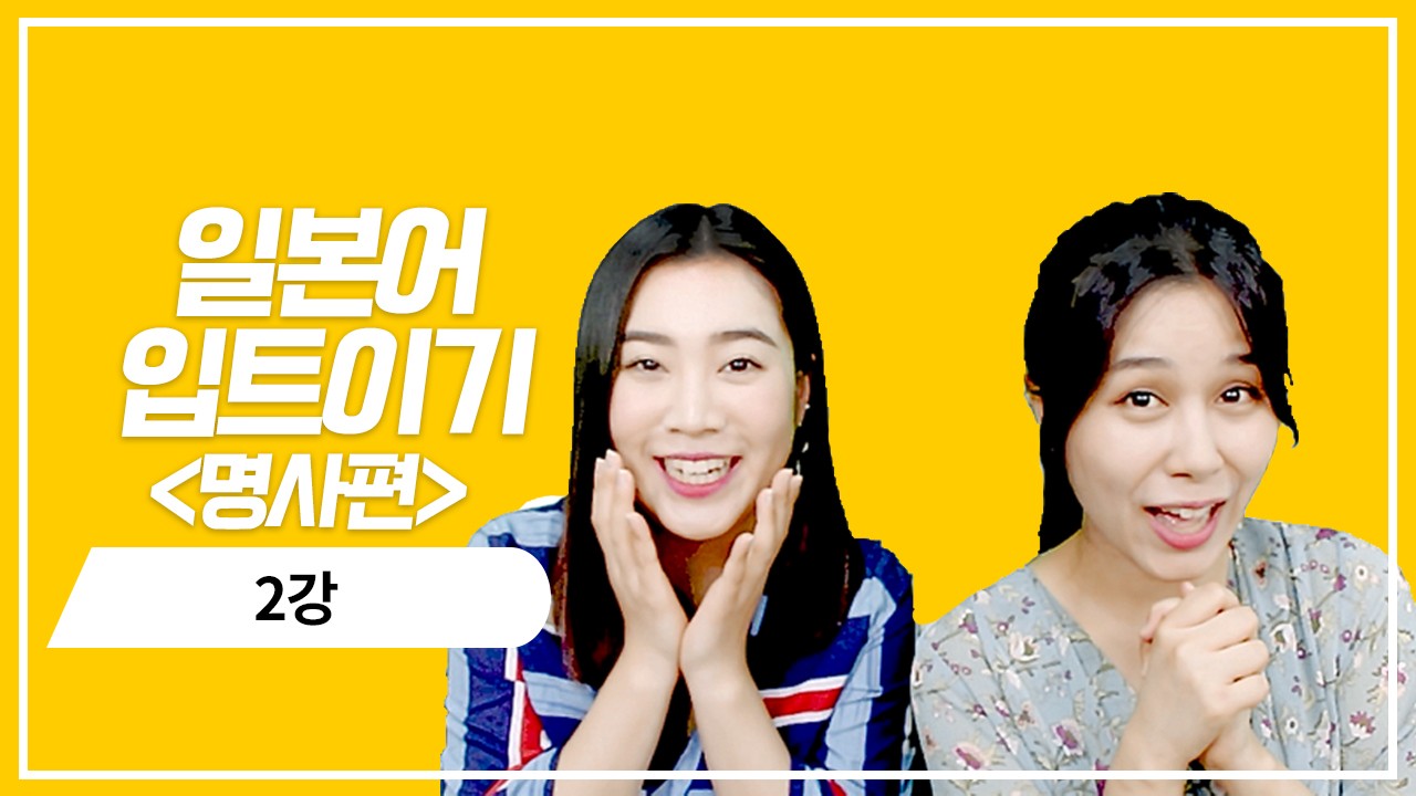 명사 현재 기본형