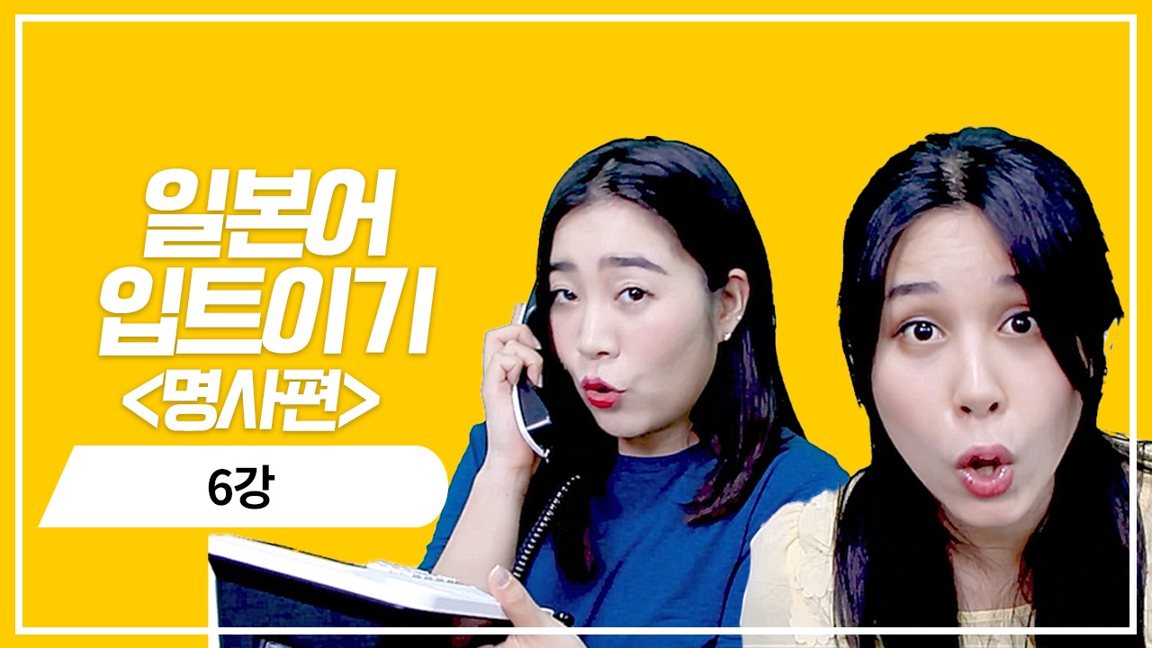 명사 현재 기본형의 의문표현