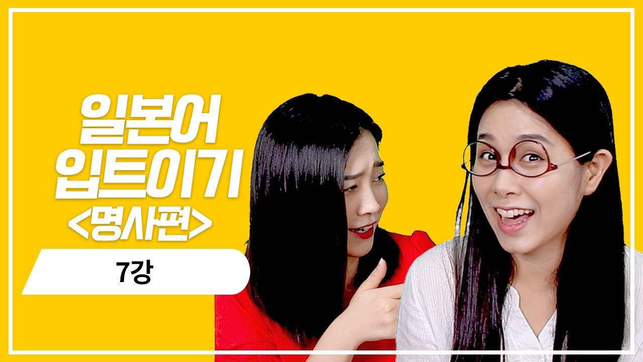 명사 현재 정중형의 의문표현