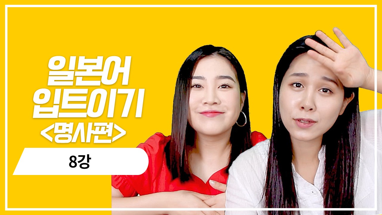 명사 현재 정중형의 의문표현