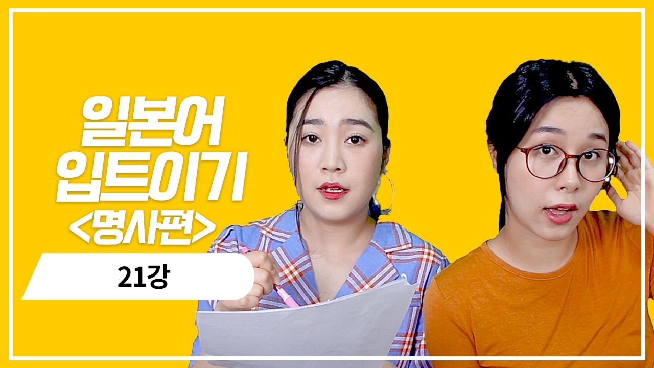 명사 과거 기본형의 의문표현