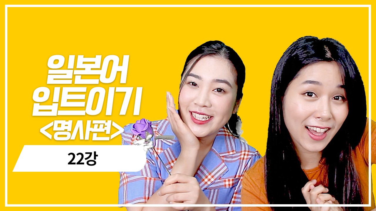 명사 과거 기본형의 의문표현