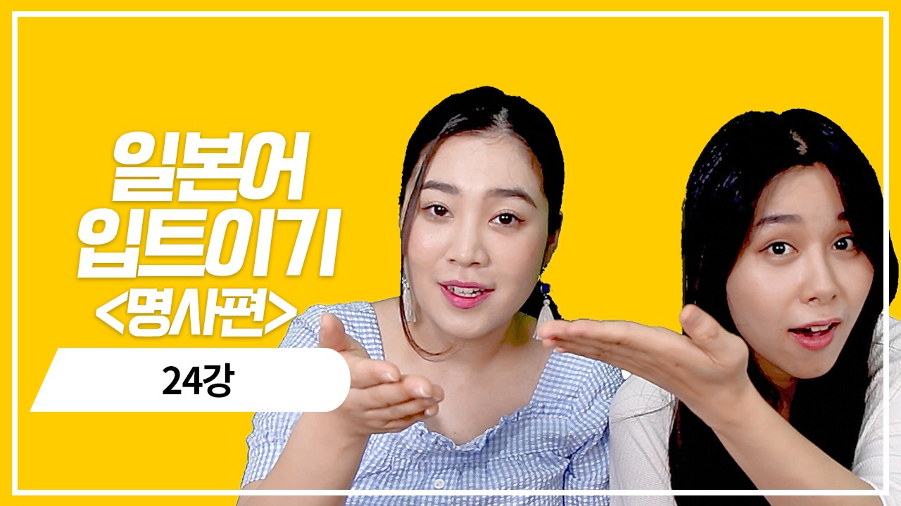 명사 과거 정중현의 의문표현