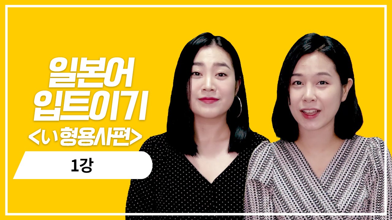 い형용사 현재 기본형