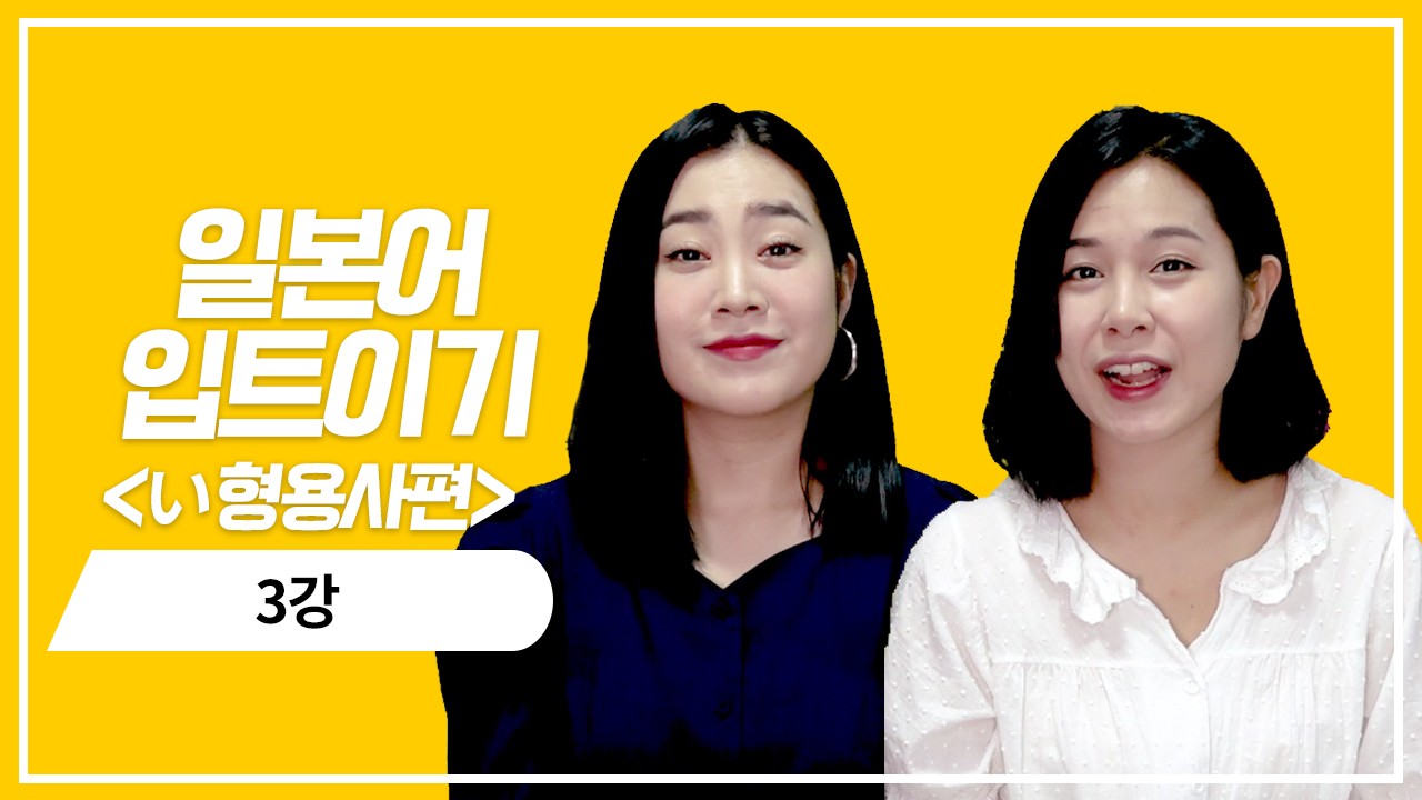 い형용사 현재 정중형