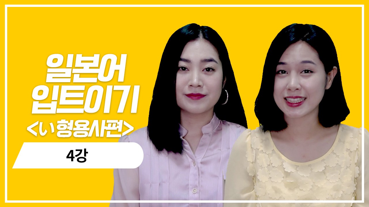 い형용사 현재 정중형