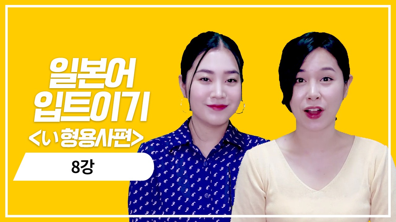 い형용사 현재 부정형의 정중표현