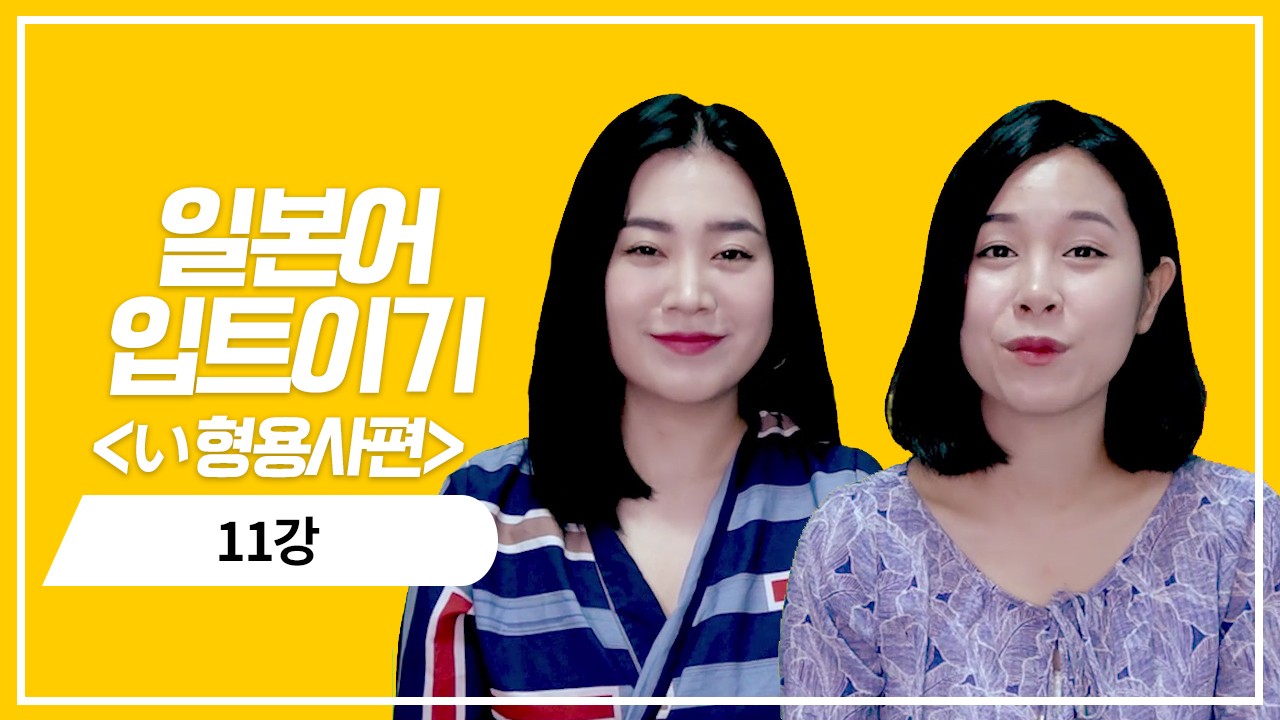 い형용사 현재 정중형의 의문표현