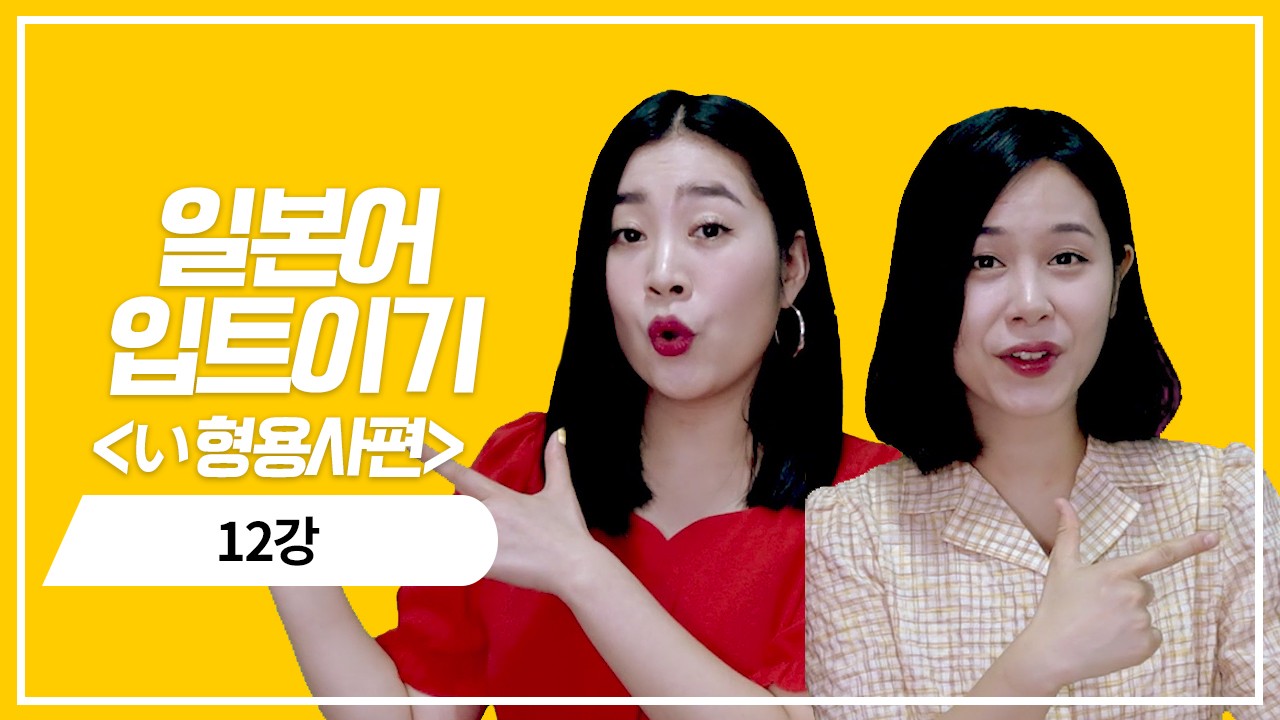 い형용사 현재 정중형의 의문표현