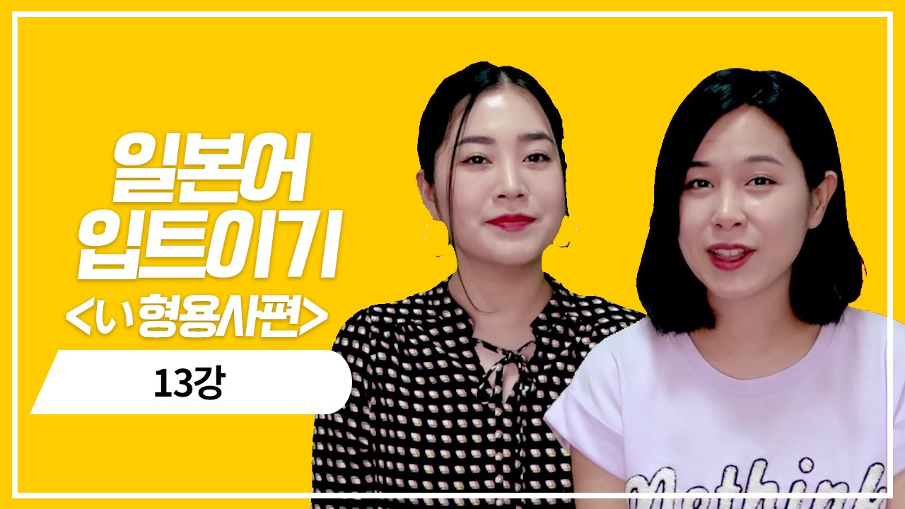 い형용사 현재 부정형의 정중한 의문표현