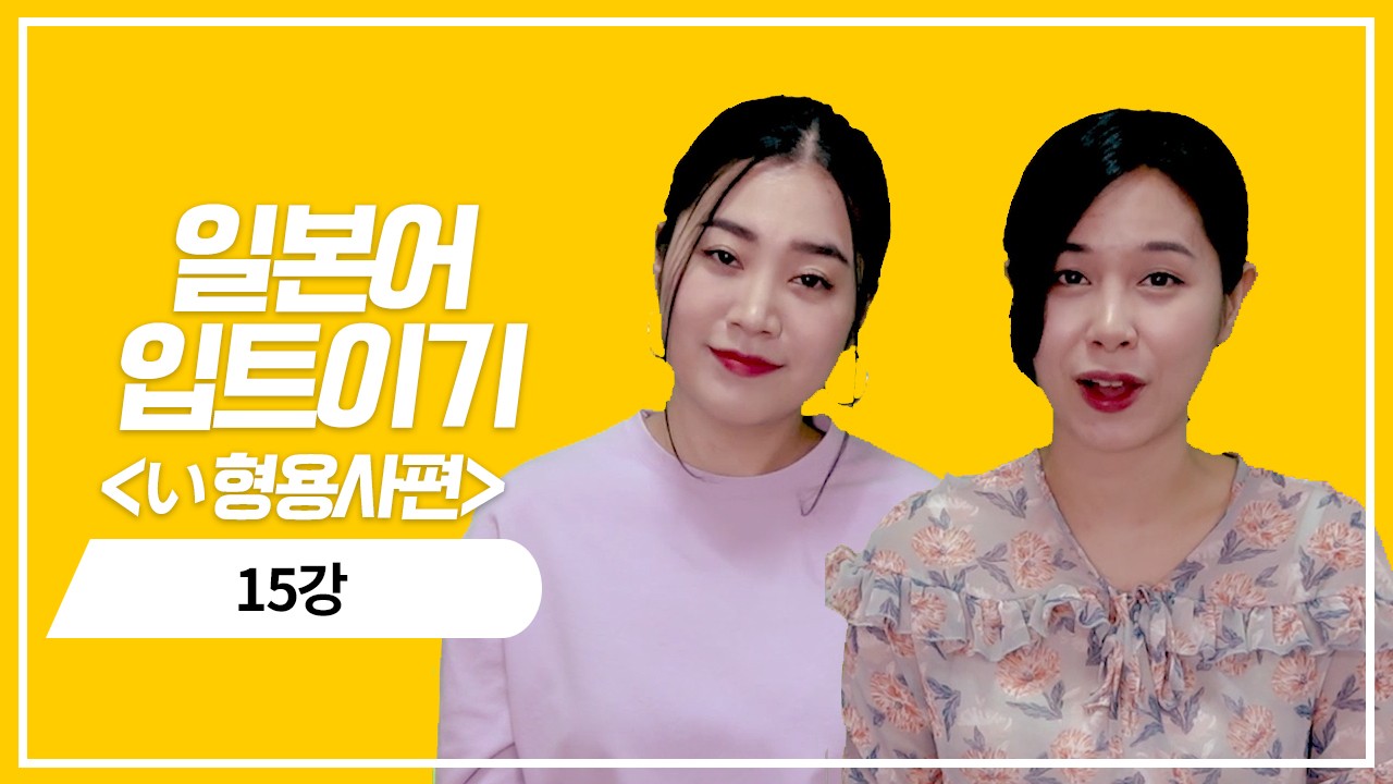 い형용사 현재 부정형의 정중한 의문표현