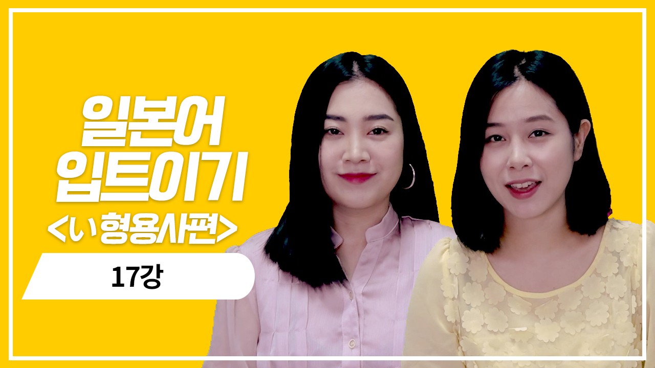 い형용사 과거 기본형