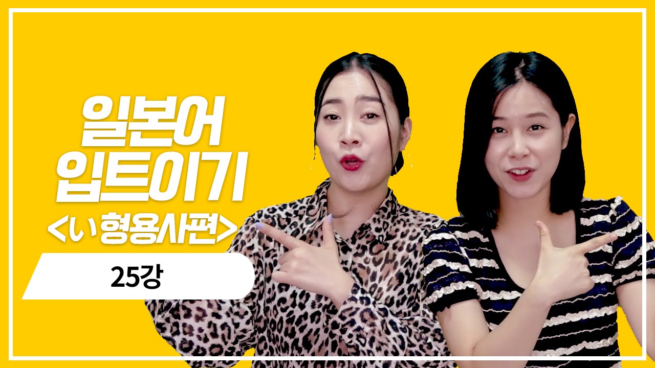 い형용사 과거 기본형의 의문표현